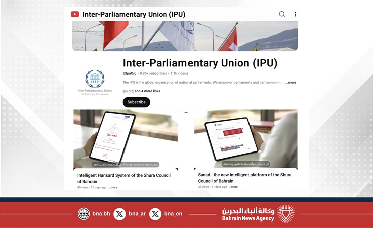 البرلماني الدولي يعرض المشاريع الرقمية لـ أمانة الشورى ضمن التجارب الناجحة للبرلمانات في مجال التكنولوجيا والذكاء الاصطناعي